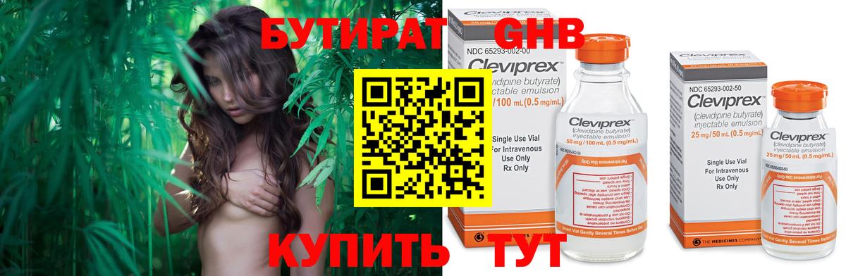 Бутират оксибутират Тула