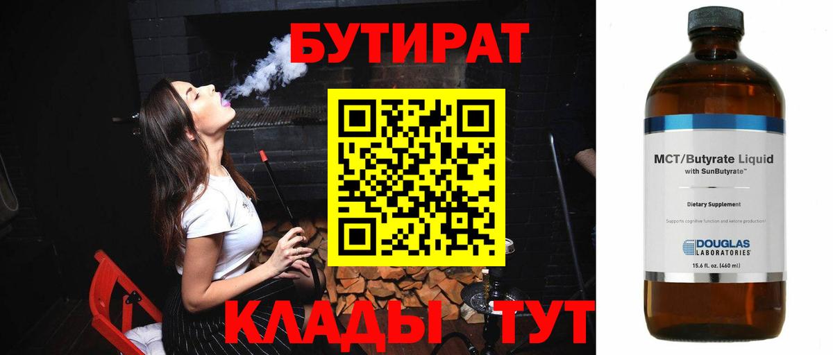 Бутират оксибутират  Вход с VPN  Тула 