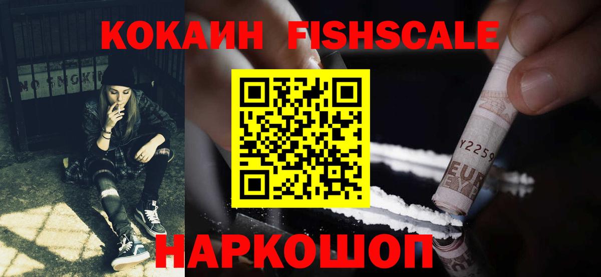 Тула  COCAIN FishScale  КОКАИН Fish Scale  купить наркоту  Вход с VPN  КОКАИН 
