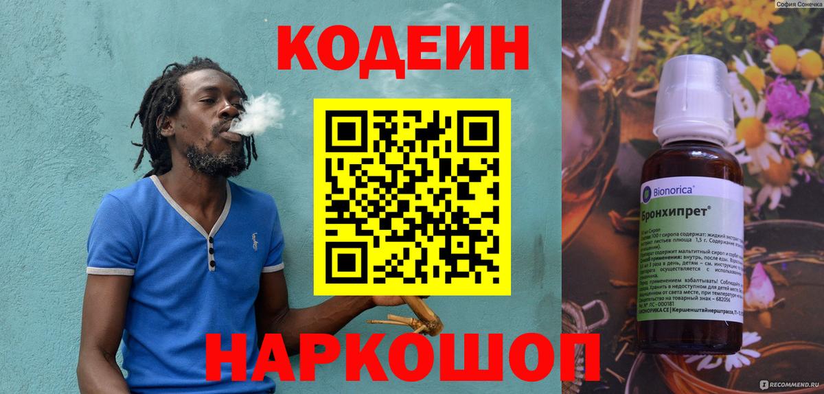 Кодеин Purple Drank Тула