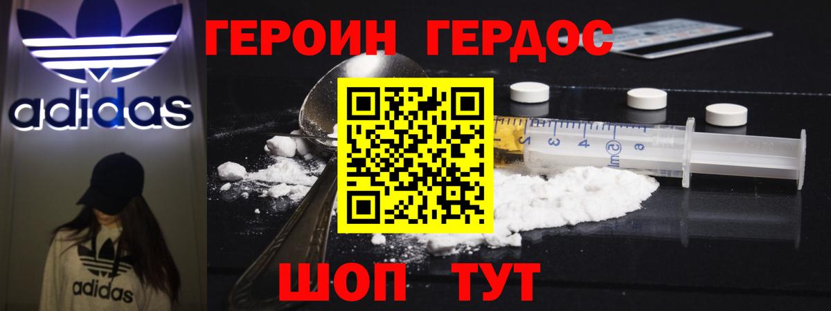 ГЕРОИН белый Тула
