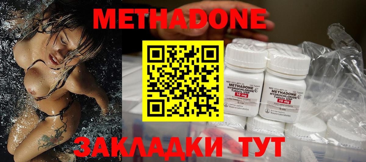 Метадон кристалл Тула