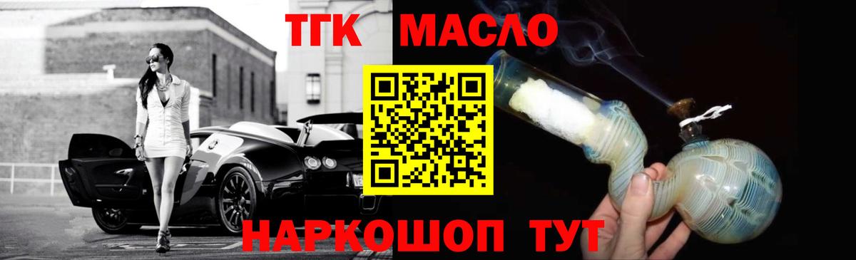 ТГК гашишное масло  Вход с VPN  ТГК Wax  Тула 